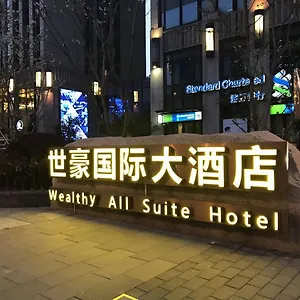 苏州世豪国际大酒店 （原苏州世豪全套间酒店） 酒店